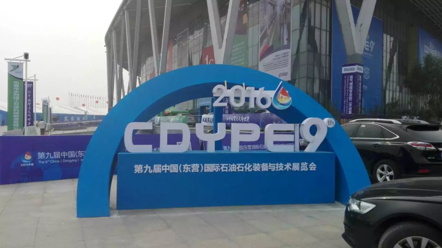 金鋒鋸業(yè)參加東營國際博覽會