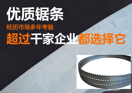帶鋸床使用帶鋸條七個(gè)小技巧
