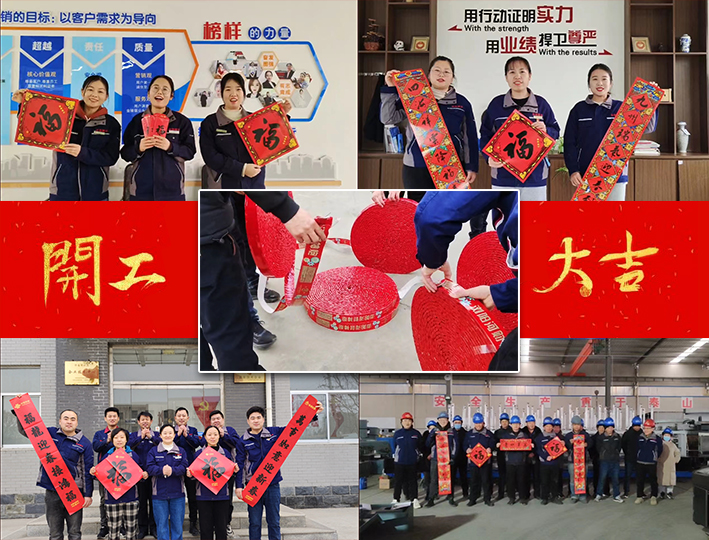 金鋒鋸業(yè)—帶鋸床、帶鋸條專業(yè)生產(chǎn)廠家“開工大吉”